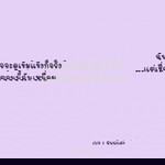 อย่าถาม' เยอะ profile icon