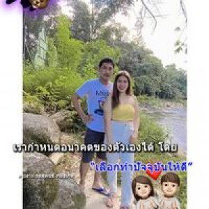 ตัวคนเดียว เฟี้ยวกว่าเยอะ profile icon