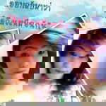 ณัฐณีย์ คําแก้ว profile icon