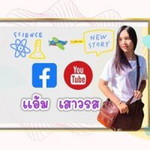 แอ้ม เสาวรส profile icon