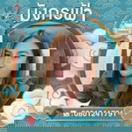 สุดารัตน์ profile icon