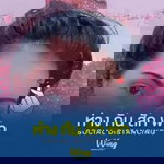 Fon Nong Nam Fon profile icon