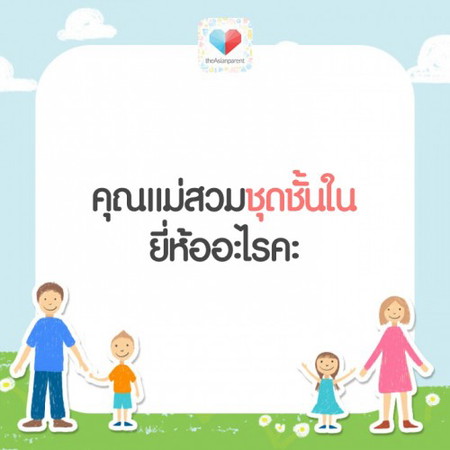 เรื่องหน่มน๊ม ใครคิดว่าไม่สำคัญ
