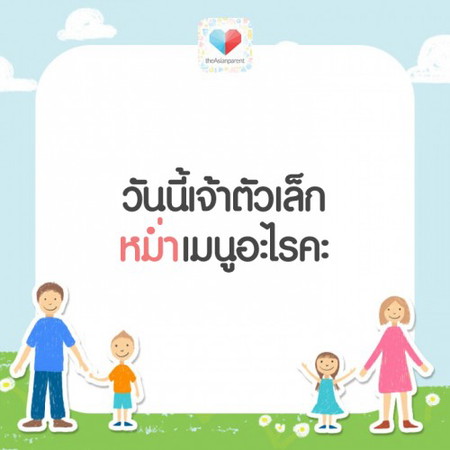 แชรเมนู อาหารเสริมลูก วัยหัดหม่ำ