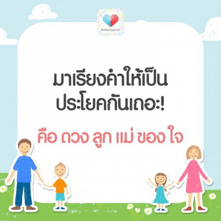 3 ประโยคปริศนา มาเล่นกันเถอะ!