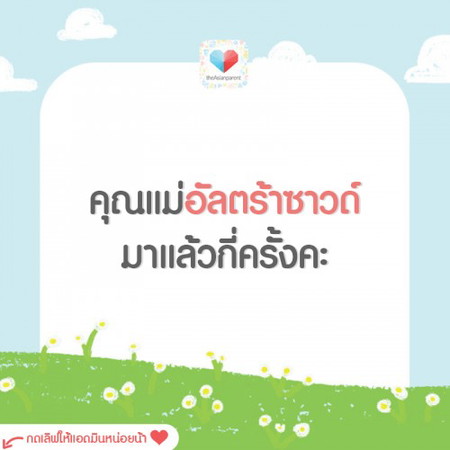 ซาวด์มาแล้วกี่ครั้ง ซาวด์แบบไหนกันบ้างคะ