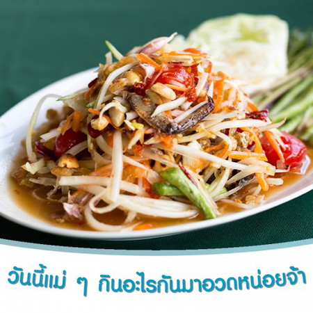 คิดไม่ออก ทานอะไรดี ขอดูเมนูแม่ ๆ วันนี้หน่อยจ้า