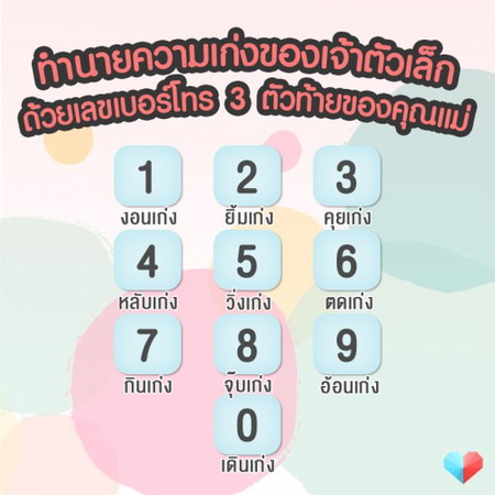 ลูกแม่เก่งเรื่องไหนบ้าง เช็กเลย!