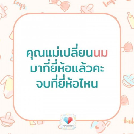 🐠 ให้ลูกกินนมอะไรดี นมที่แม่เลือก แบรนด์ไหนที่เหมาะกับลูก