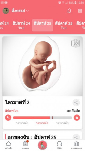 ท้อง 2🤰