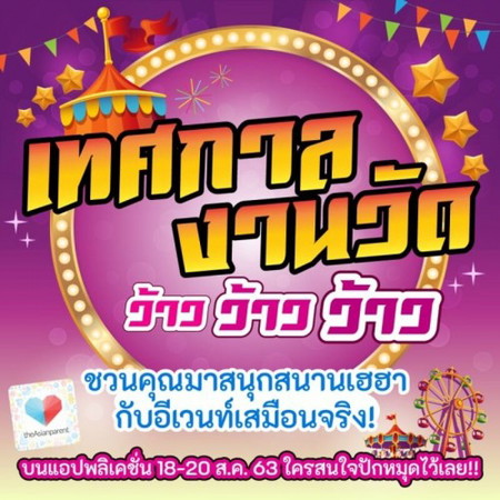 🎉🎪เตรียมล่ารางวัลใหญ่ 18 ส.ค. นี้ สนใจเมนต์เลยจ้า!!