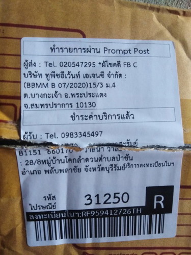 ลงทะเบียนของฟรีจ้า