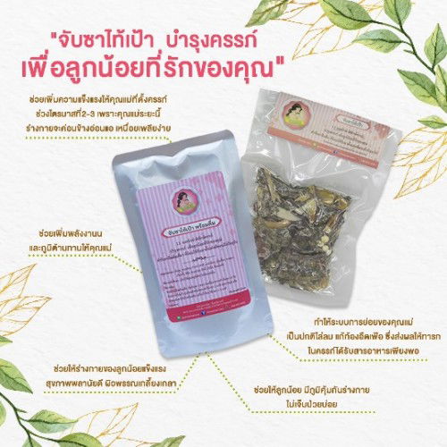 มีเเม่คนไหนทานจับซาไท้เป้าบำรุงครรภ์บางไหมคะ