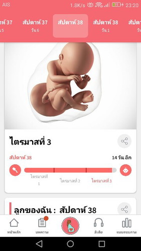 อีก14วันเเล้วค่ะคุณแม่