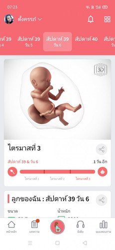 อีกไม่นานเราจะได้เห็นหน้ากันแล้วนะ คนเก่งของแม่