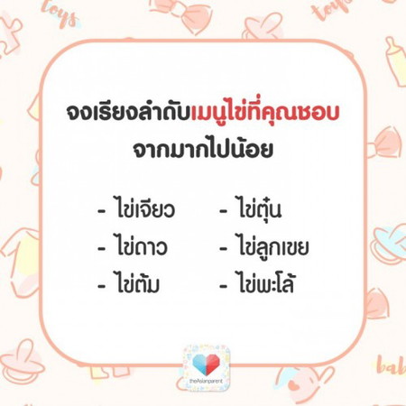 กินไข่วันละฟองดีนะแม่! 🥚🍳