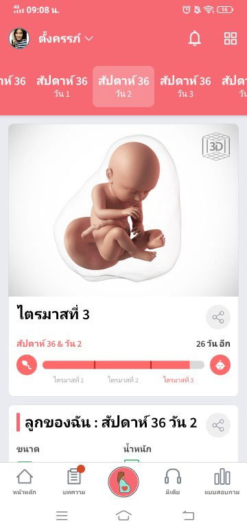 ตื่นเต้นอยากเจอหน้า