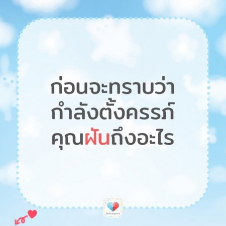 ❤ฝันดีหรือฝันร้าย ฝันว่าอะไรกันบ้างคะ