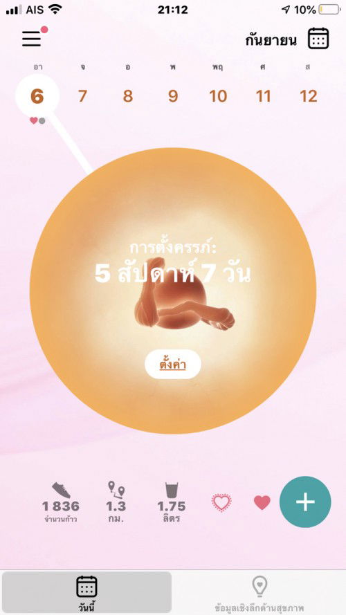 แอพนี้เชื่อถือได้ไหมค่ะ