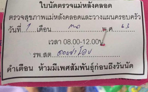 ตรวจหลังคลอด ช่วยดูวันนัดหน่อยค่ะ
งง. มาก อ่านไม่ออกจริงๆ