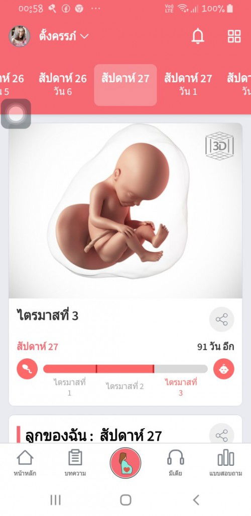 เข้าสู่ไตรมาสที่3