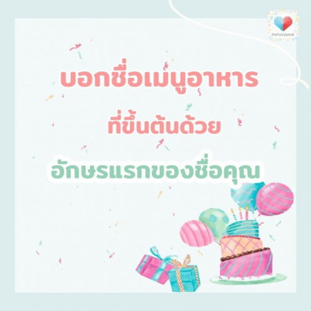 🍕🧲อักษรตัวแรกของชื่อฉัน คืออาหาร.....