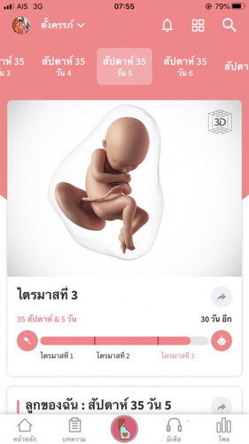 ทีมคลอดเดือนพฤศจิกายน