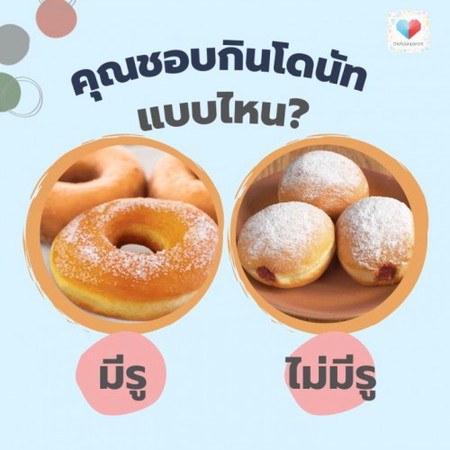 โดนัทแบบไหนที่แม่ๆชอบคะ? 🍩🍪