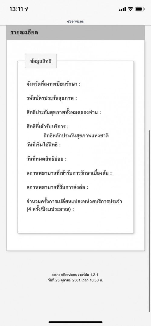 สอบถามเรื่องสิทธิบัตรทองค่า