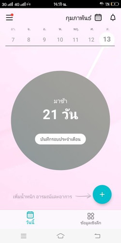 ประจำเดือนขาด