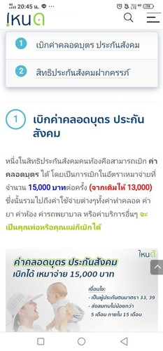 เบิกค่าคลอดบุตร