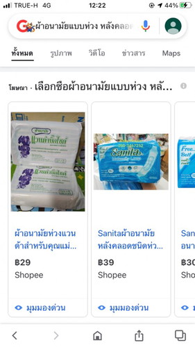 ผ้าอนามัยหลังคลอด