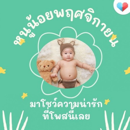 แตกแล้ว หนูน้อยเดือนพฤศจิกายน มารวมกันตรงนี้ได้เลย!! 💘