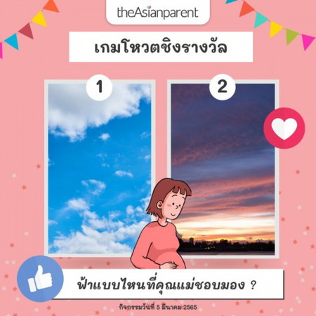 กติกา
1. กดไลค์โพล
2. กดโหวต 1 หรือ 2 พร้อมคอมเม้นเหตุผลสั้นๆ
*สุ่มผู้โชคดีในวันจันทร์ที่ 7 มีนาคม 2565*