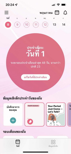 ประจำเดือนขาด48วัน วันนี้มามีสิทท้องไหมคะ เลือดล้างหน้าเด็กจำเปนต้องมาเยอะไหม