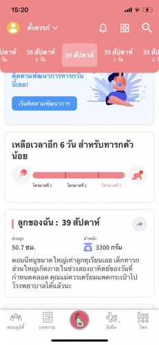 ทีมมิถุนาบ้านไหนเเอบเเตกแล้วบ้างคะ