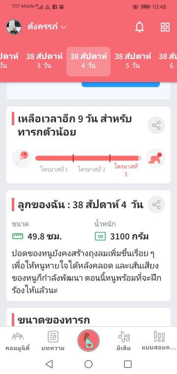 กำหนด​คลอด​ 14​ มิถุนายน