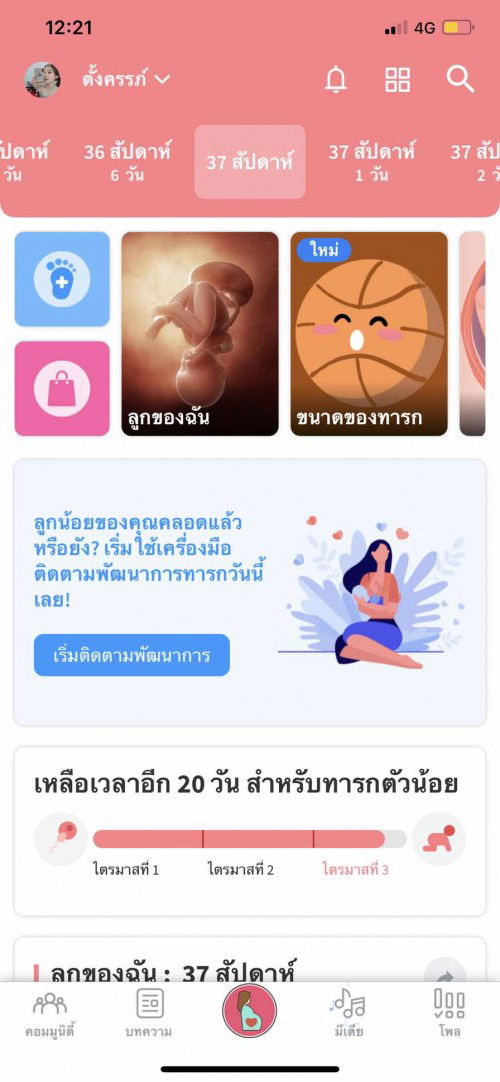 เตรียมของไปคลอดโรงพยาบาลรัฐ