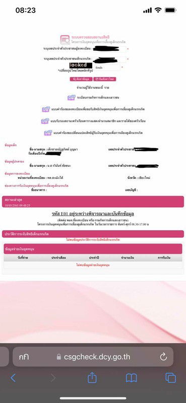 สอบถามแม่ๆที่รู้เรื่องเงินอุดหนุนเด็ก