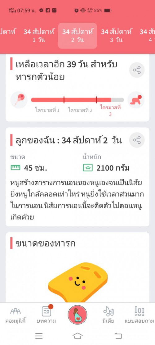 มีเจ็บเตือนบ้างนิดหน่อยค่ะ