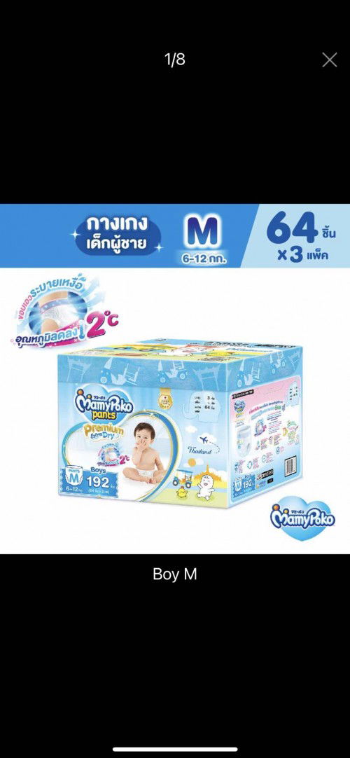 ผ้าอ้อมยกลัง MamyPoko Pants Premium Extra Dry รุ่น Toy Box
Size Boy M.
192ชิ้น ราคา 1,100.-