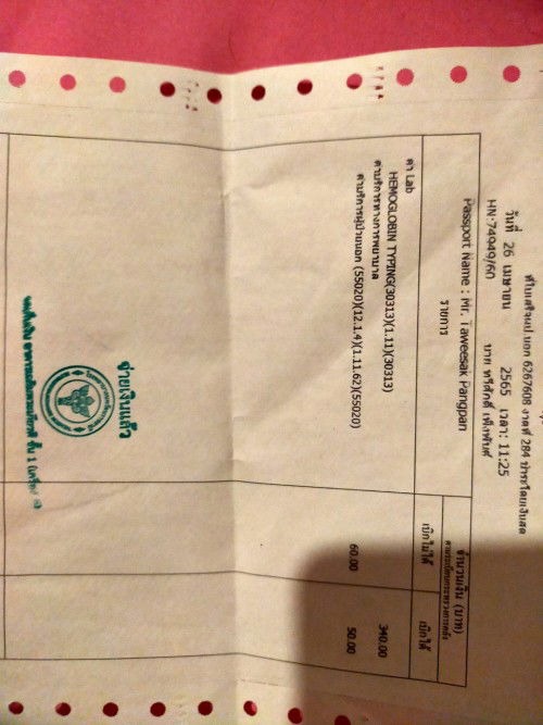 เบิกเงินคืน