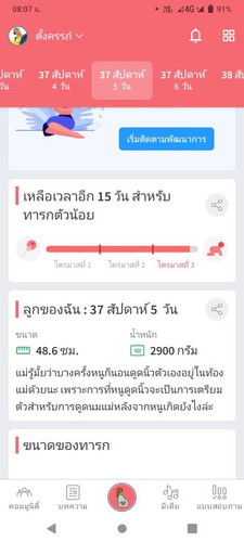 บ้านนี้กำหนดคลอดวันที่ 1 กรกฎา