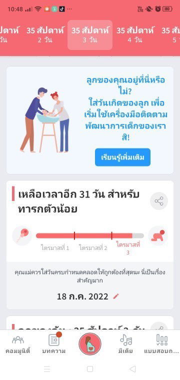 เเม่คนไหนเป็นบ้าง น้องดิ้นเก่งมาก👶