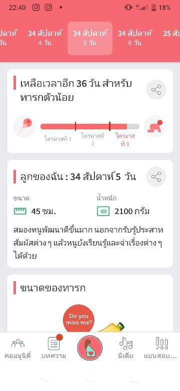 อยากเจอหน้าแล้ว