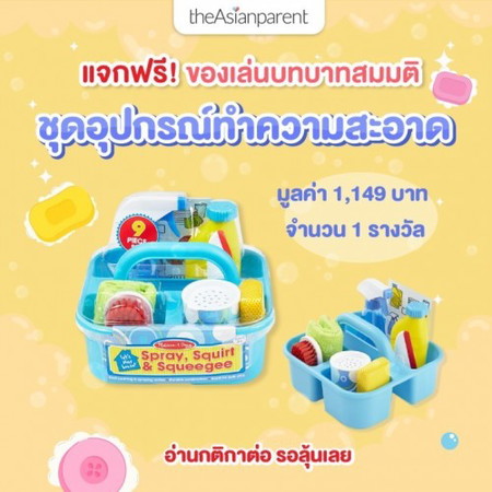 แจกฟรี! ของเล่นบทบาทสมมุติสำหรับเด็ก ชุดอุปกรณ์ทำความสะอาด