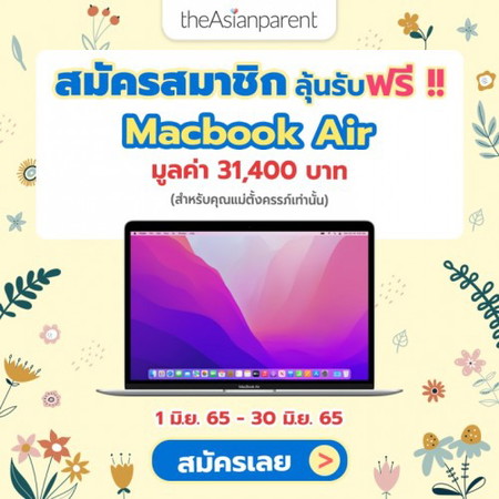 แจก Macbook Air ฟรี 1 เครื่อง !!