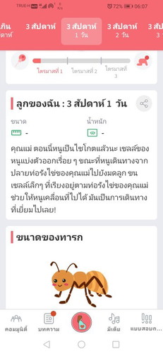 ทำไมแอปขึ้นแบบนี้ละค่ะพอเราตรวจขึ้นขีดเดียวแต่ในแอปขึ้นแบบนี้ขอถามคนรุ้หน่อยค่ะ.🙏