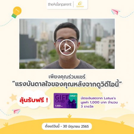 ลุ้นรับฟรี ‼ บัตรเงินสดจาก Lotus มูลค่า 1,000 บาท จํานวน 3 รางวัล