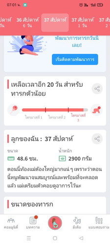 37 สัปดาห์ปวดหลังมาก